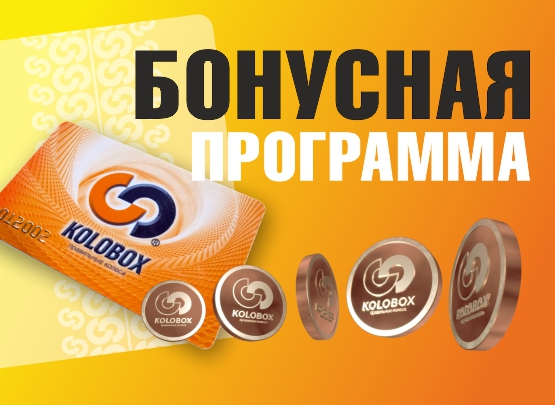 Бонусная программа
